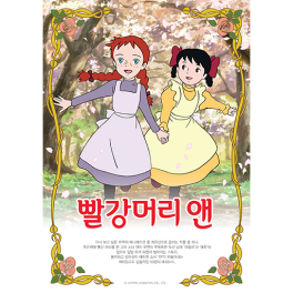 빨강머리 앤
